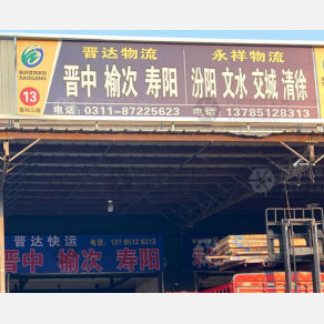 石家庄永祥物流