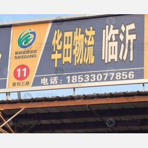 石家庄华田物流