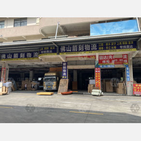 佛山箭刻物流
