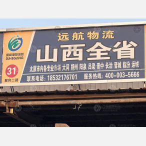 石家庄远航物流