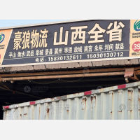 聚和港物流园店网点