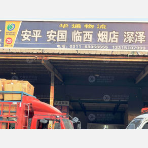 石家庄华通物流