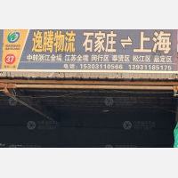 石家庄到浙江舟山专线,石家庄到浙江舟山直达线路,石家庄到浙江舟山中转线路