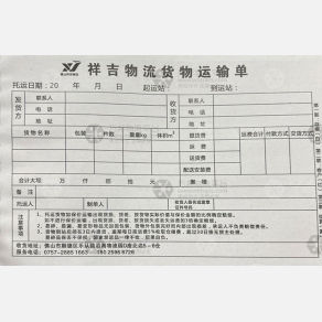佛山祥吉物流