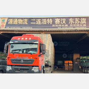 石家庄源通物流二连浩特线