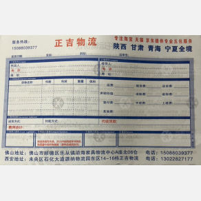 佛山正吉物流