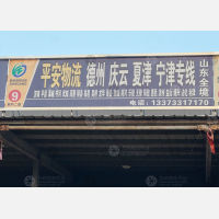 石家庄到山东青岛专线,石家庄到山东青岛直达线路,石家庄到山东青岛中转线路