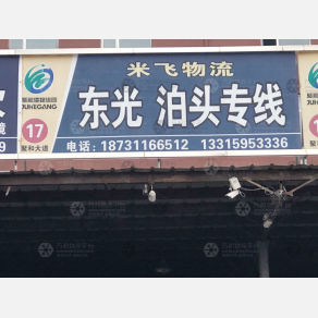 石家庄米飞物流