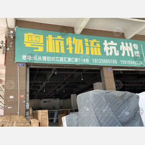 佛山粤杭物流杭州线