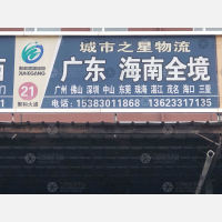 石家庄到广东潮州专线,石家庄到广东潮州直达线路,石家庄到广东潮州中转线路