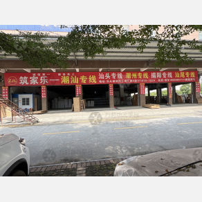 佛山筑家乐物流