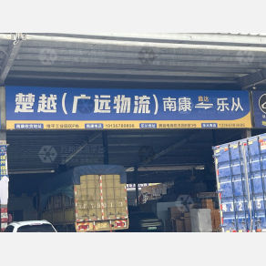 佛山楚越/广远物流南康线