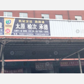 石家庄凯诚物流