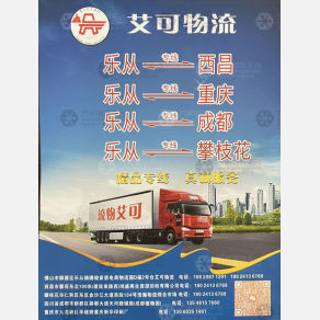 佛山艾可物流