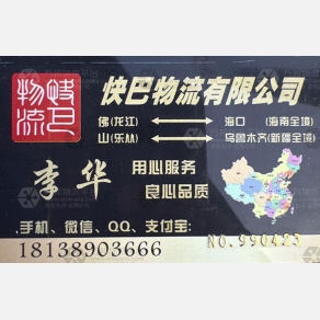 佛山快巴物流