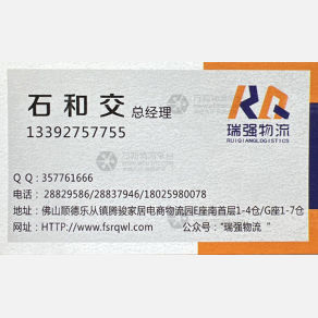 佛山瑞强物流