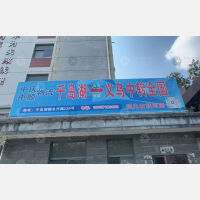 永兴路店网点