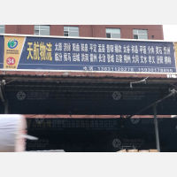 石家庄天航物流
