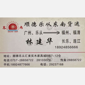 佛山乐从东南物流