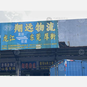佛山翔远物流