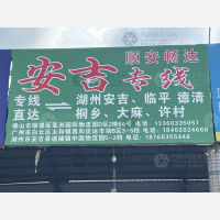 佛山到浙江嘉兴桐乡专线,佛山到浙江嘉兴桐乡直达线路,佛山到浙江嘉兴桐乡中转线路