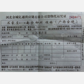 石家庄金城亿通物流