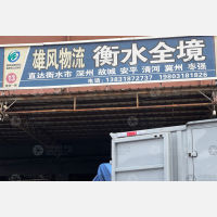 石家庄雄风物流