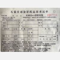 石家庄金星物流邯郸线