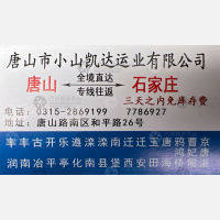 石家庄小山凯达物流