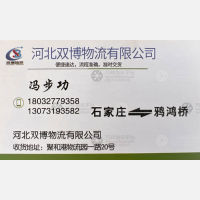 石家庄双博物流