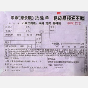 石家庄华承/永顺物流