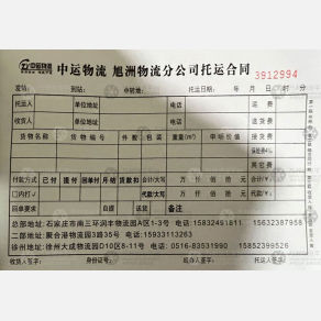 石家庄中运/旭洲物流