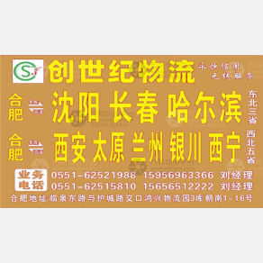 合肥创世纪物流西北线