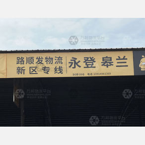 佛山路顺发物流