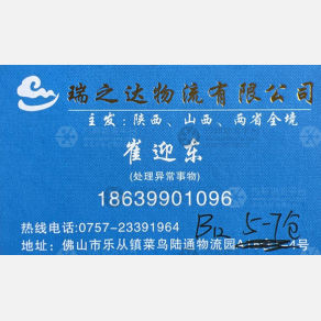 佛山瑞之达物流