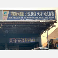 石家庄到天津宝坻区专线,石家庄到天津宝坻区直达线路,石家庄到天津宝坻区中转线路