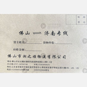 佛山湘之顺物流