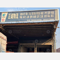 石家庄正诚物流