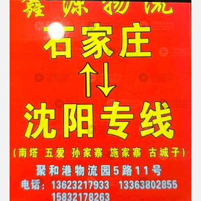 石家庄鑫源物流
