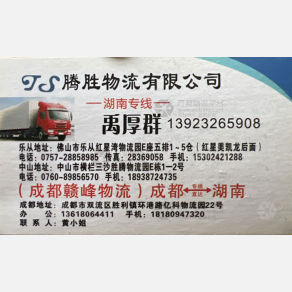 佛山腾胜物流