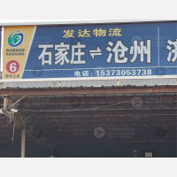 石家庄到河北沧州专线,石家庄到河北沧州直达线路,石家庄到河北沧州中转线路