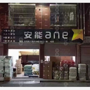 义乌安能快运