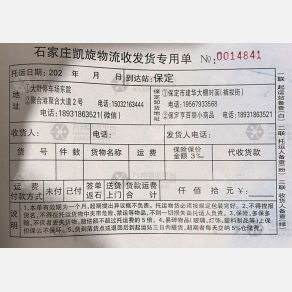 石家庄凯旋/宏亮物流