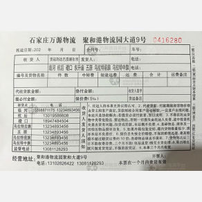 石家庄万源物流