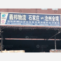 石家庄到河北沧州专线,石家庄到河北沧州直达线路,石家庄到河北沧州中转线路