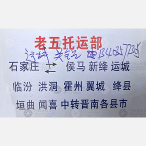 石家庄老五物流