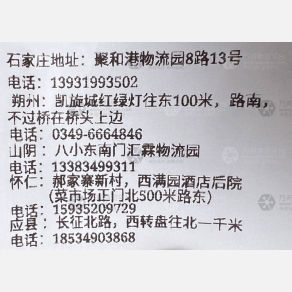 石家庄鑫禹物流