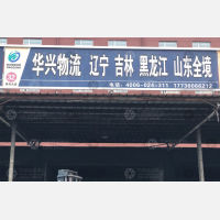 石家庄到黑龙江鹤岗专线,石家庄到黑龙江鹤岗直达线路,石家庄到黑龙江鹤岗中转线路