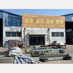 天津亿联凯通物流