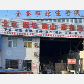 天津金誉辉物流
